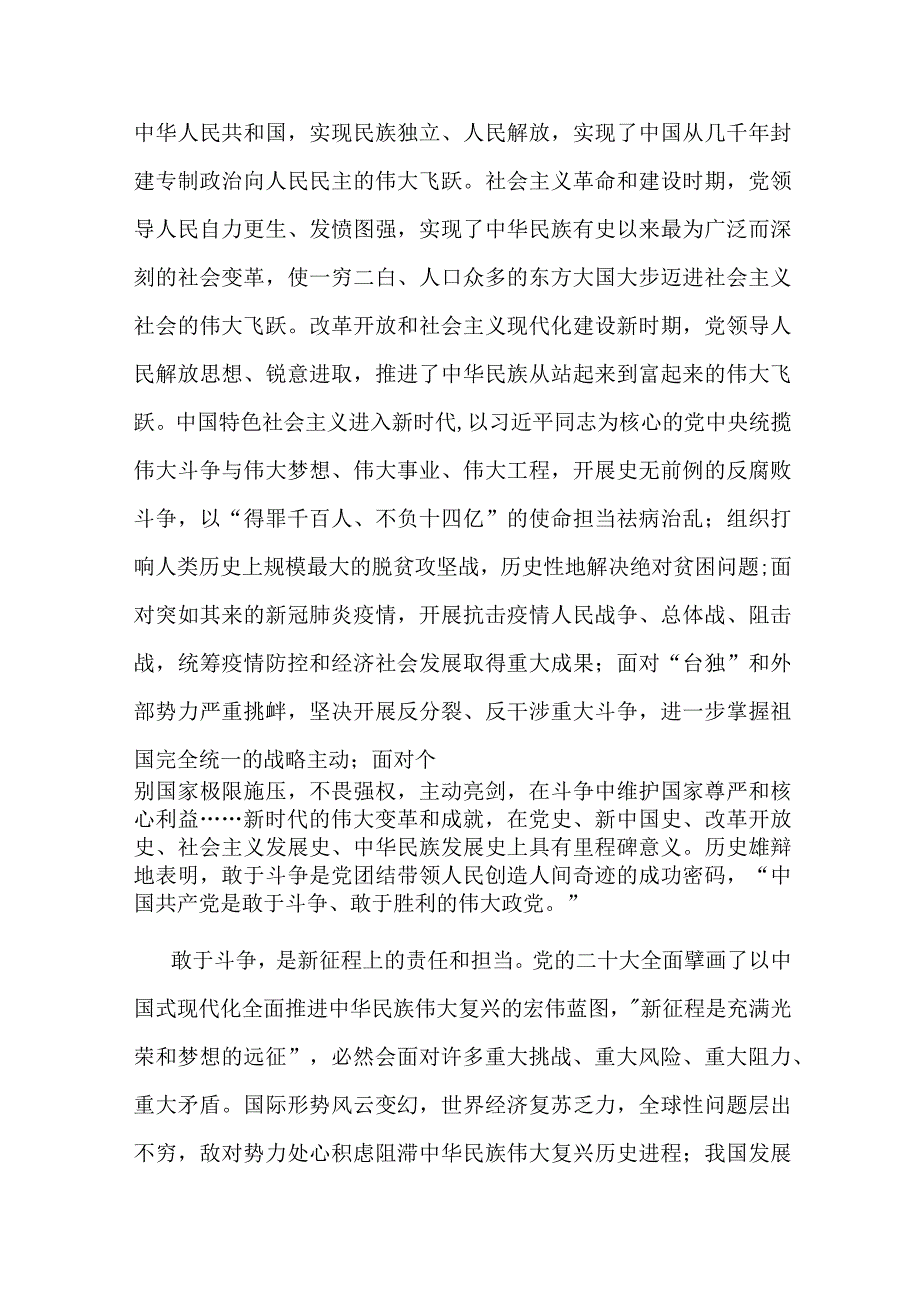 党课讲稿：党员干部要始终发扬斗争精神增强斗争本领.docx_第3页