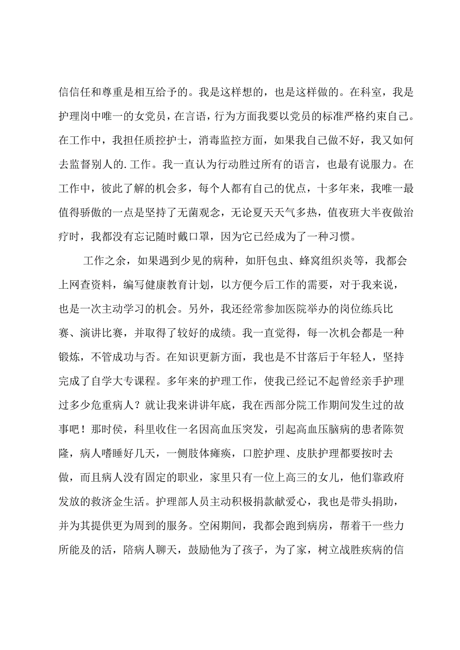 医务人员医德医风工作总结.docx_第2页