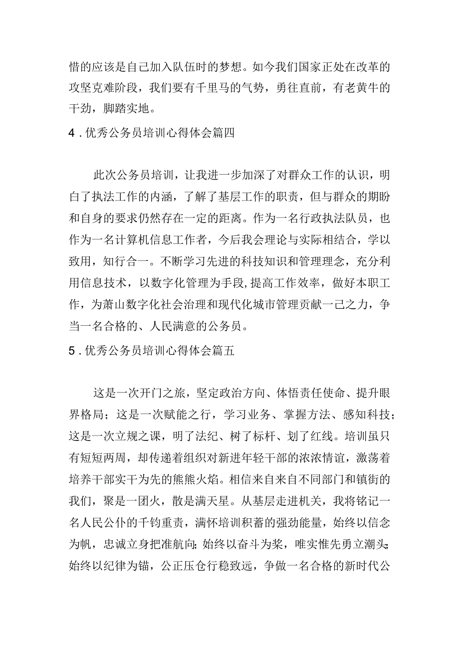 优秀公务员培训心得体会5篇.docx_第3页