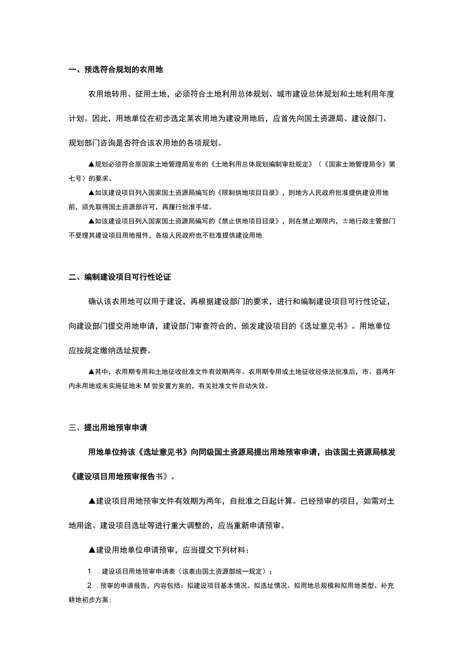 农用地转为建设用地的流程全.docx_第1页