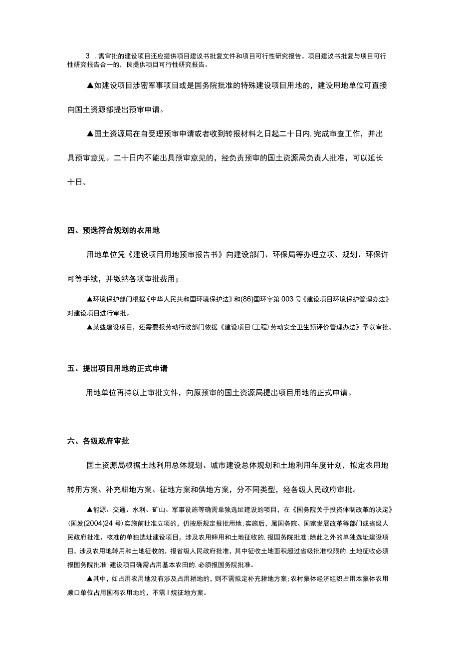 农用地转为建设用地的流程全.docx_第2页