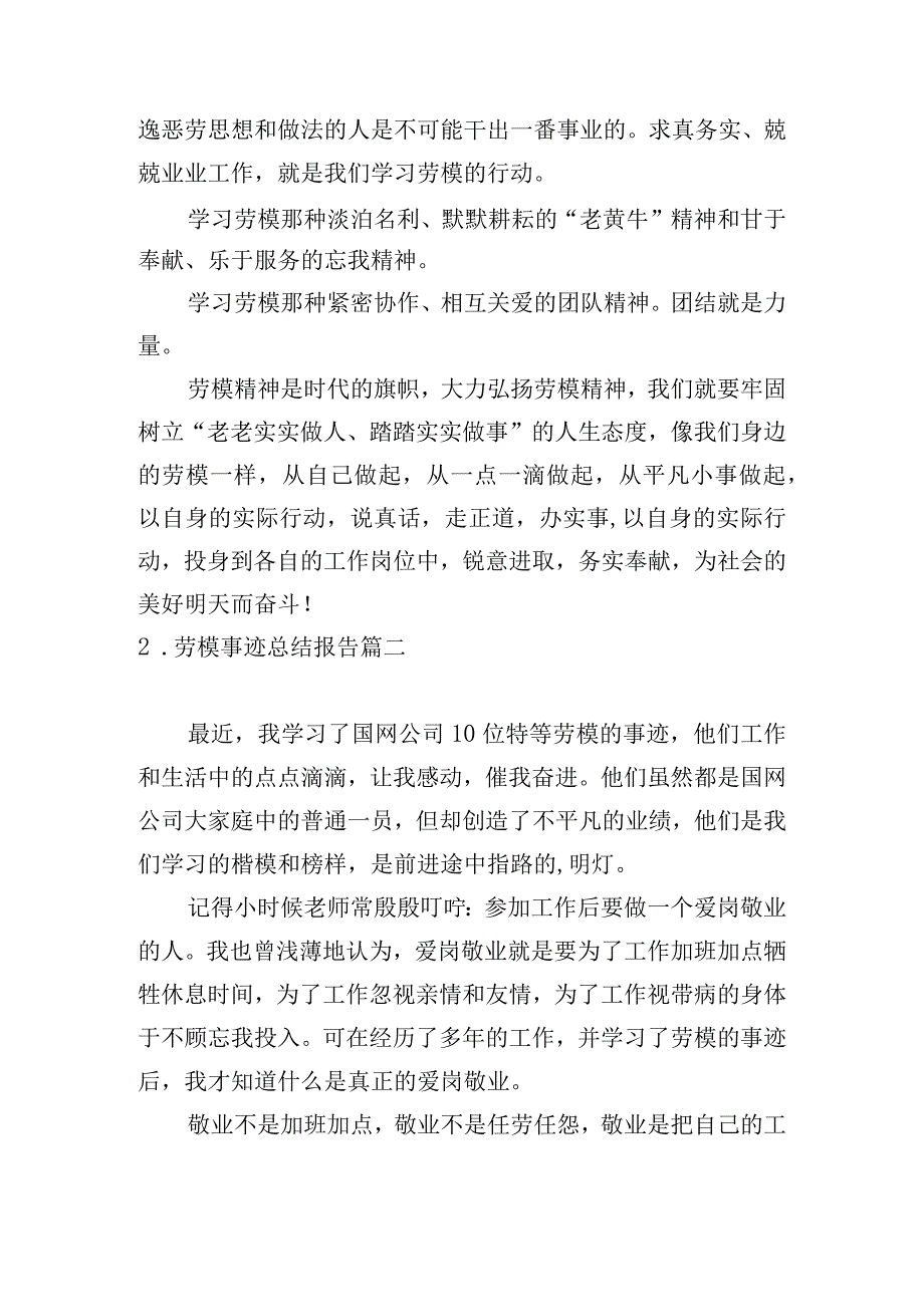 劳模事迹总结报告.docx_第2页