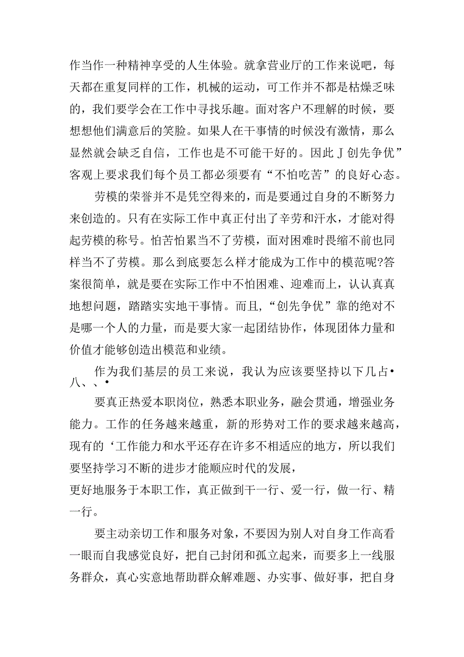 劳模事迹总结报告.docx_第3页