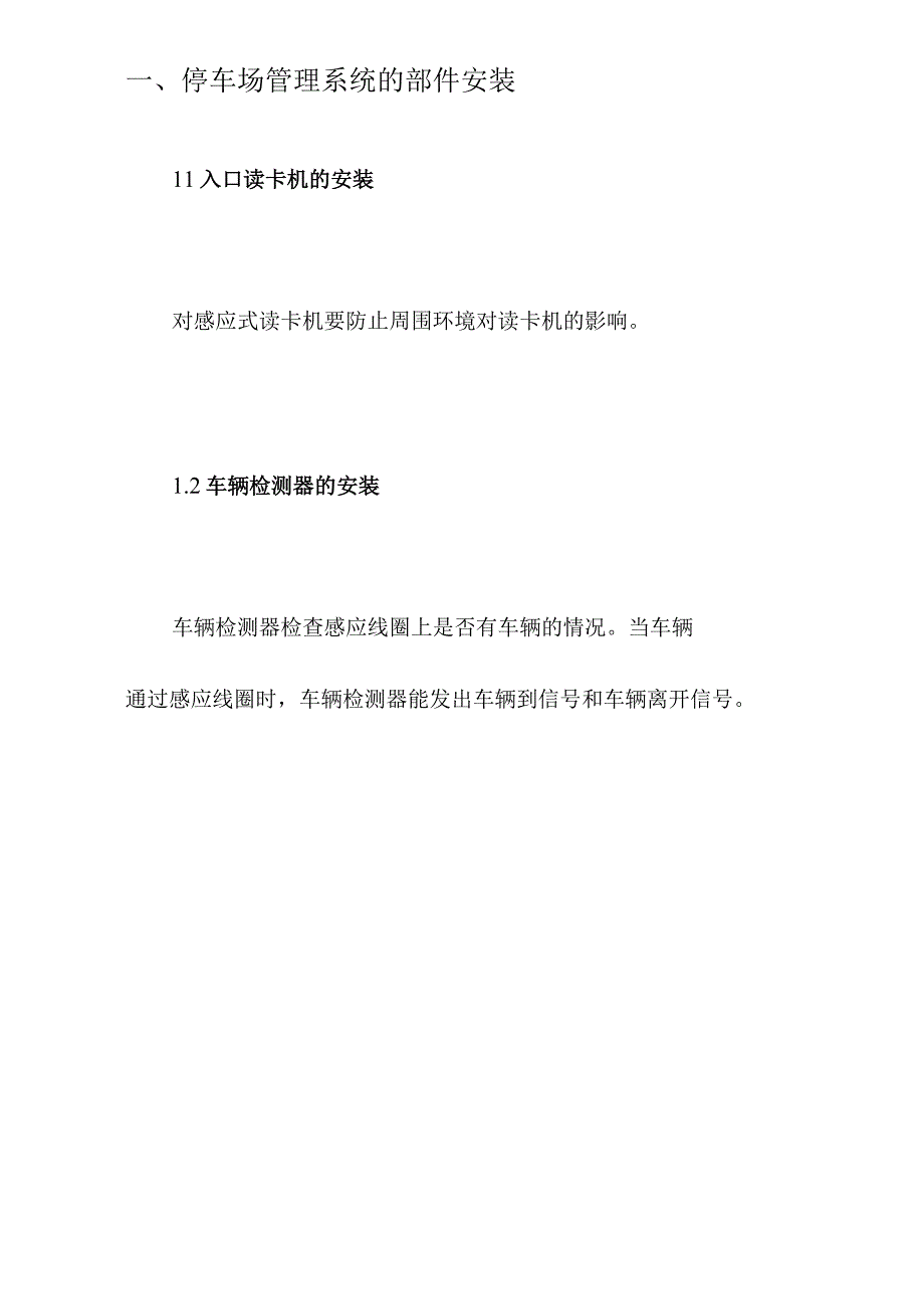 企业项目经理部弱电工程停车场管理系统施工方案工作方案.docx_第3页