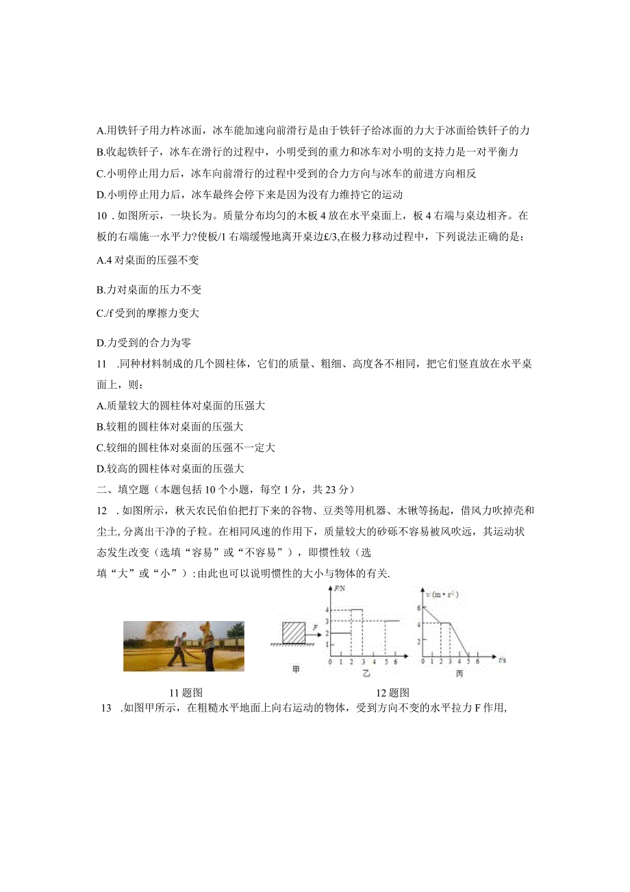 八年级下学期第一次质量测查 运动与力+压强.docx_第3页