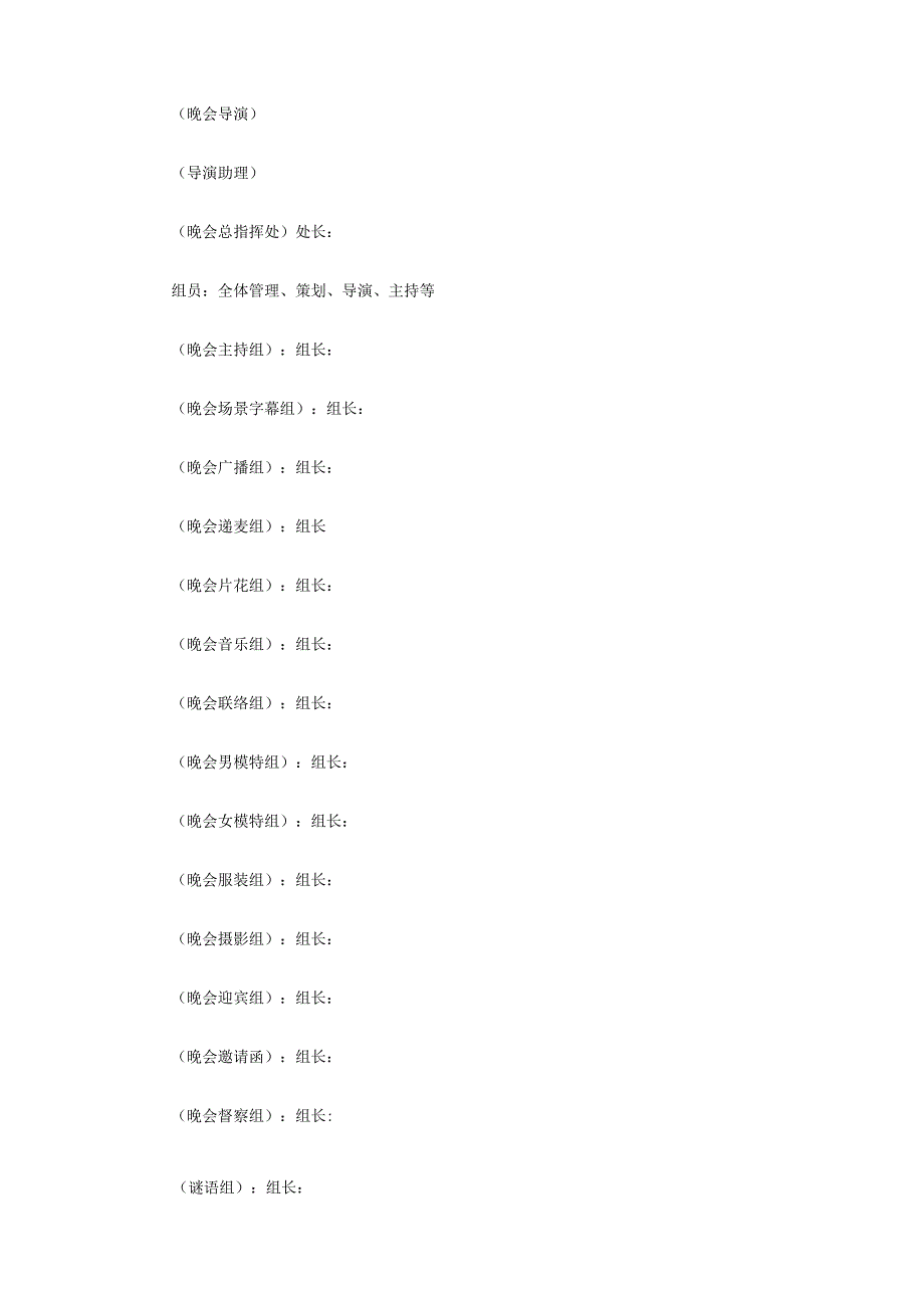 元旦主题活动晚会的策划方案.docx_第2页