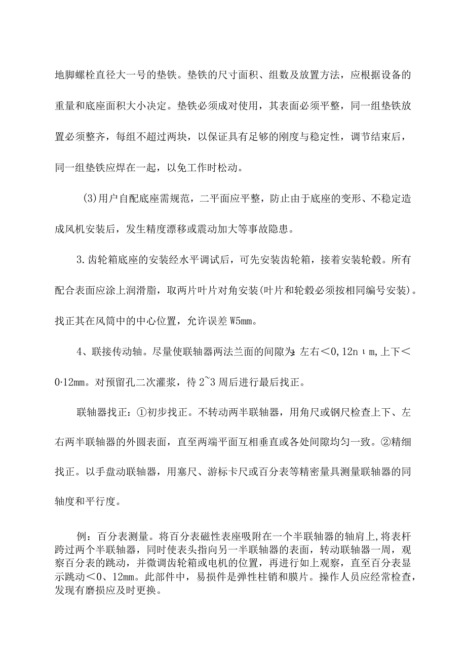 凉水塔风机安装质量要求.docx_第2页