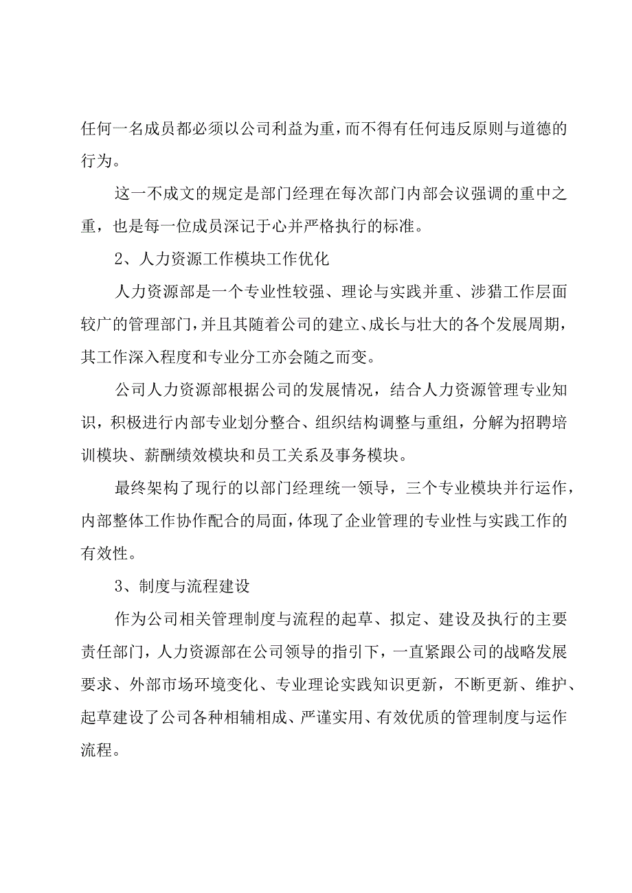 公司人力资源管理年终工作总结.docx_第2页