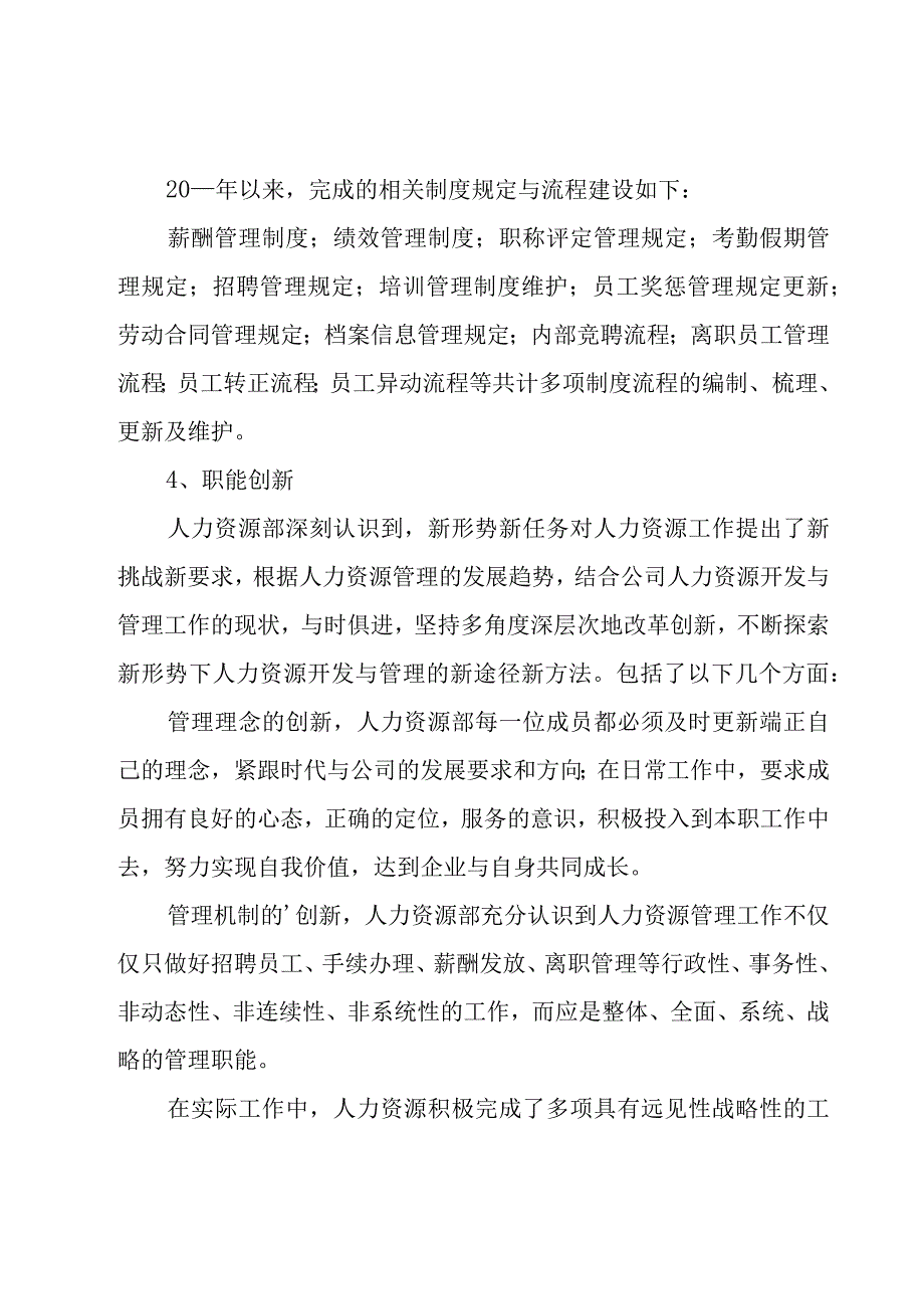 公司人力资源管理年终工作总结.docx_第3页