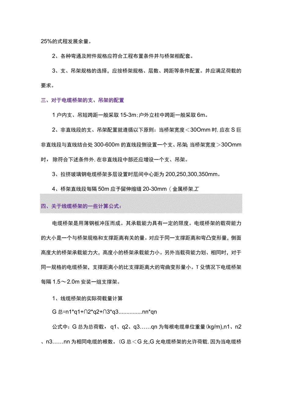 关于电缆桥架的选择与计算方法201788.docx_第2页