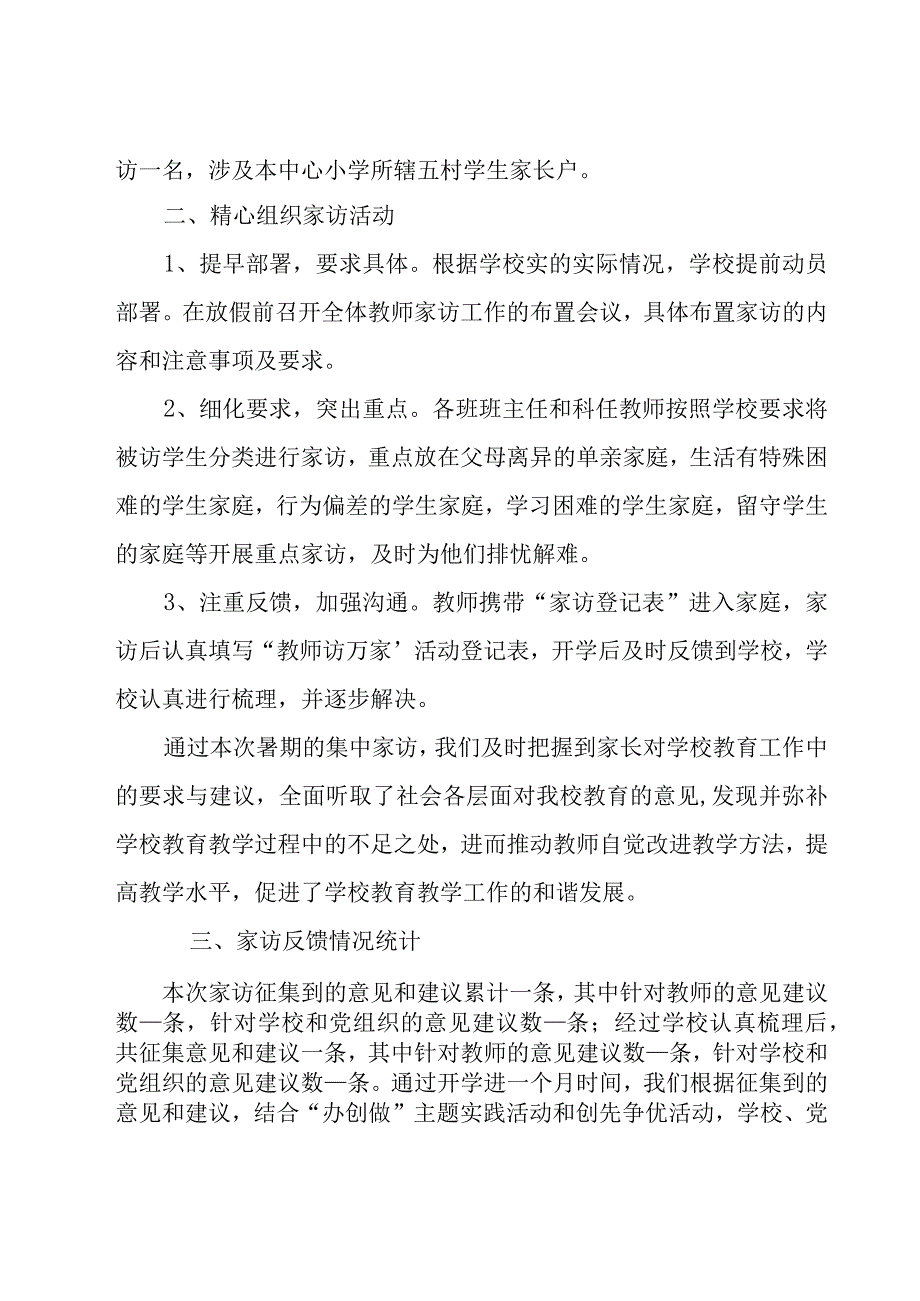 关于家访工作总结.docx_第2页