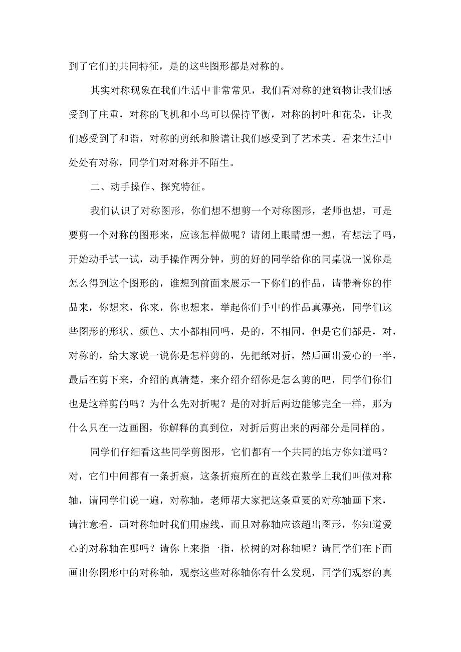 北师大三下《轴对称图形》教学设计.docx_第2页