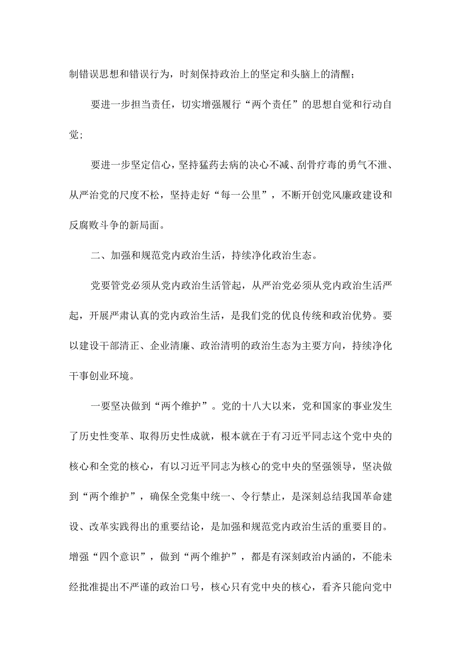 关于2023年党风廉政建设工作会议上的讲话五篇.docx_第3页