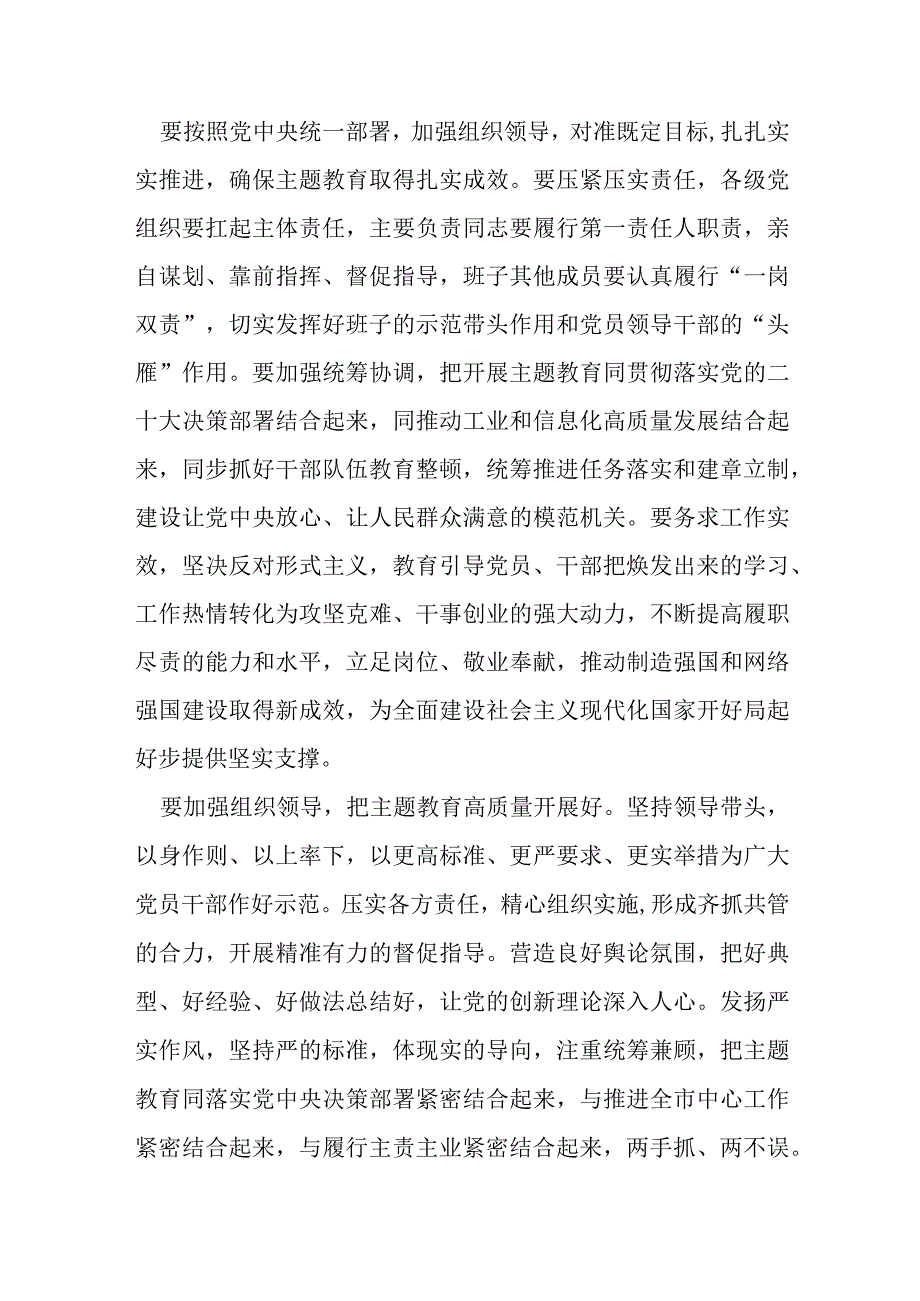 传达学习贯彻党内主题教育精神动员部署讲话摘要.docx_第3页