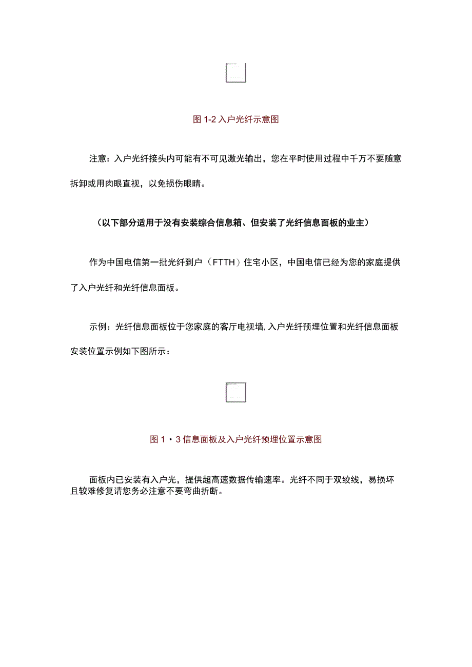 光纤到户FTTH小区室内布线方案201751.docx_第2页