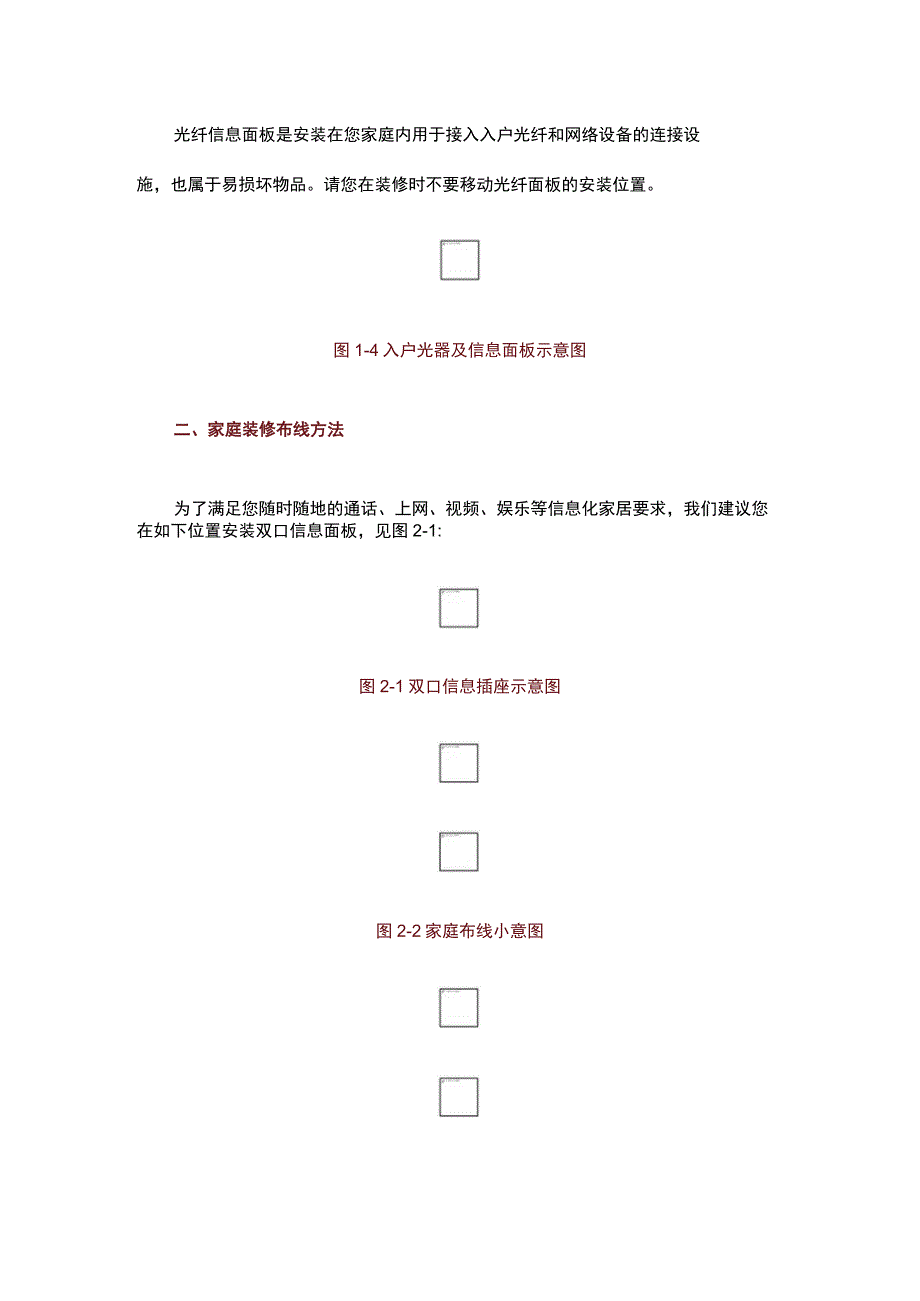 光纤到户FTTH小区室内布线方案201751.docx_第3页