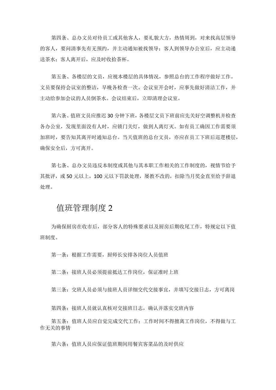 值班管理制度.docx_第2页