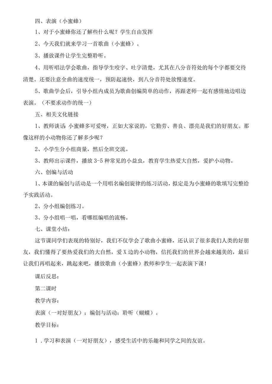 人音版二年级下册音乐第3课《飞呀飞》教案教学设计.docx_第2页