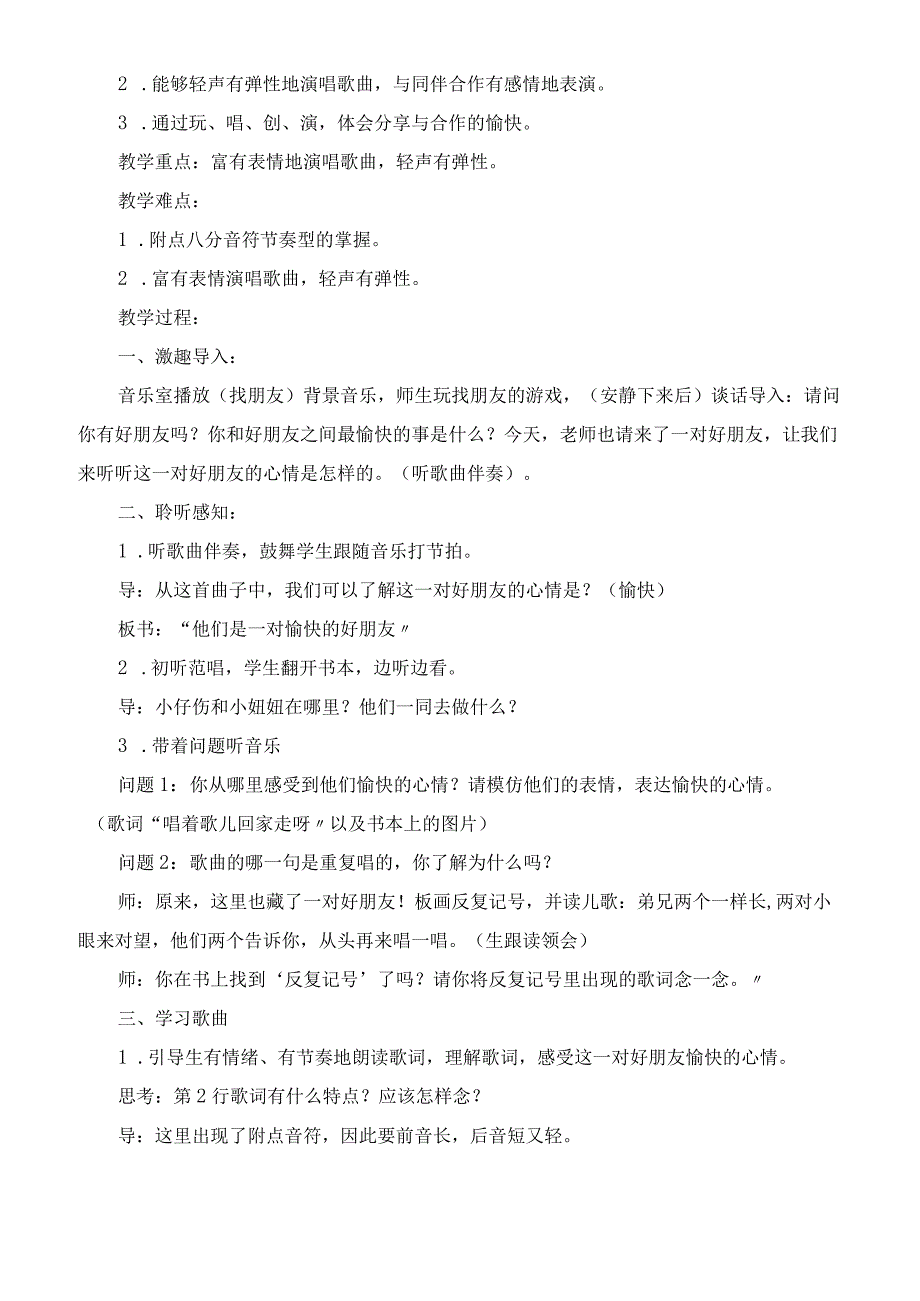 人音版二年级下册音乐第3课《飞呀飞》教案教学设计.docx_第3页