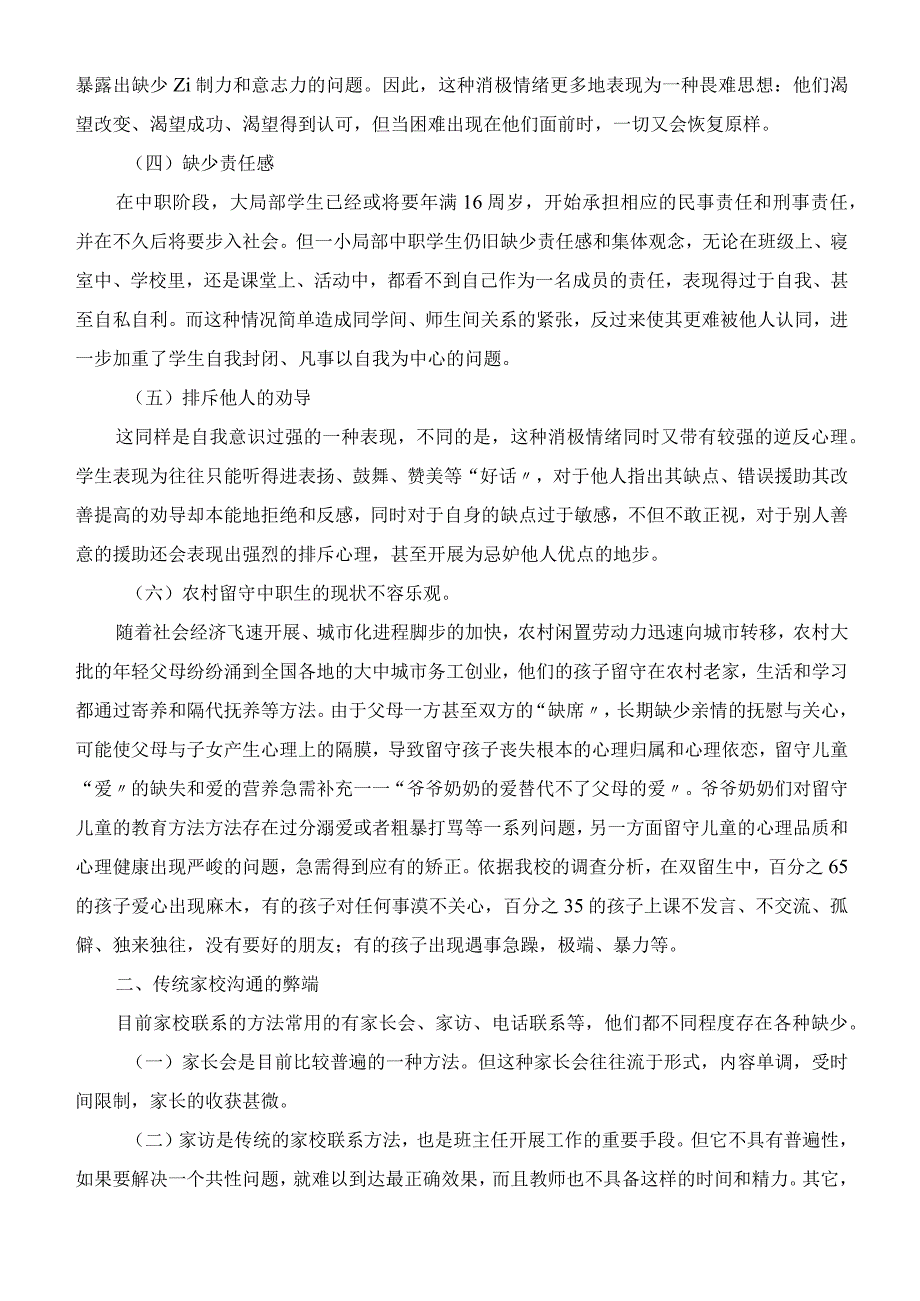 关注学生家长的重要性架起农村中职学校家校沟通的桥梁.docx_第2页