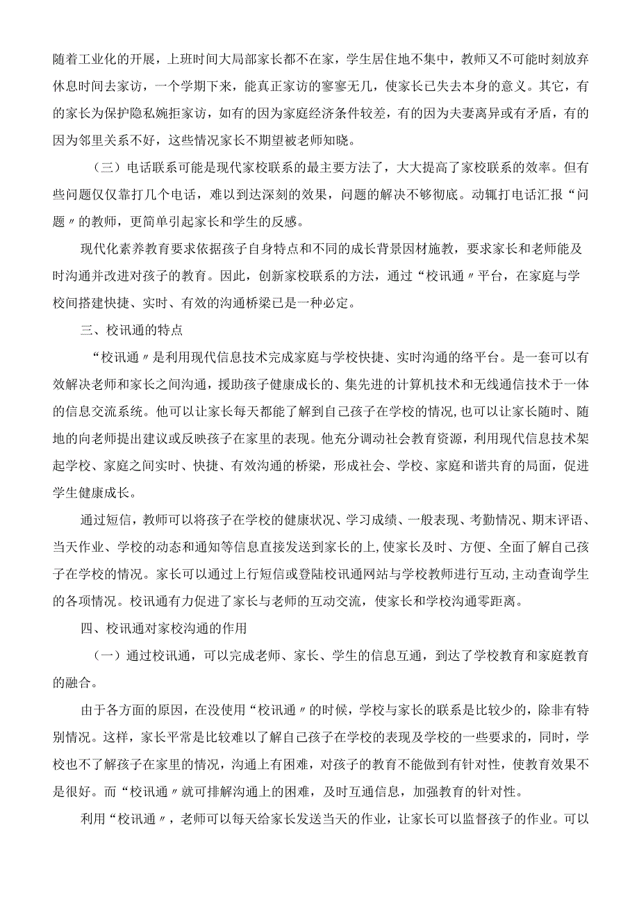 关注学生家长的重要性架起农村中职学校家校沟通的桥梁.docx_第3页