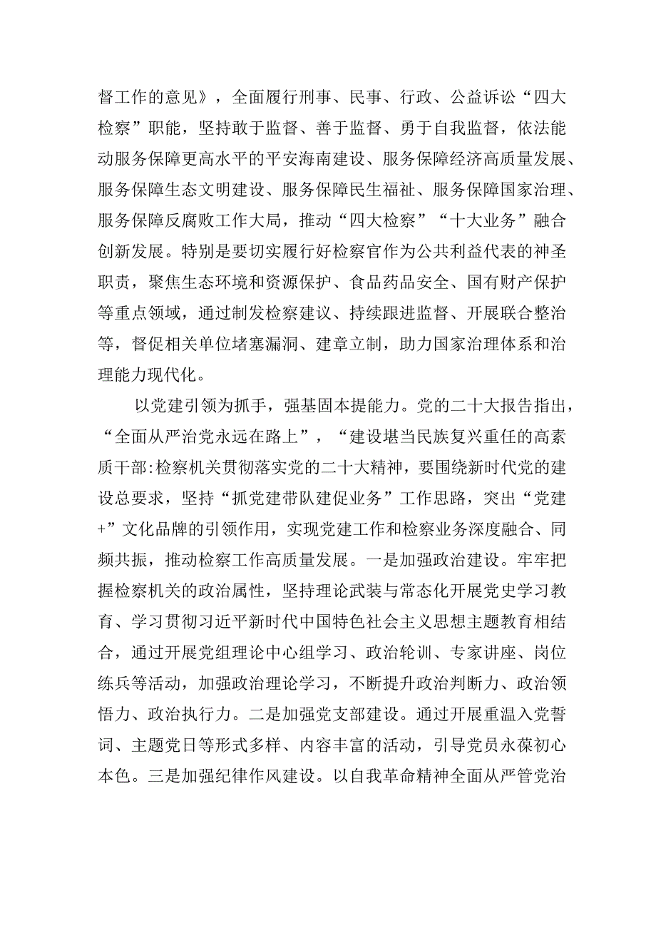 全面加强新时代法律监督工作.docx_第3页