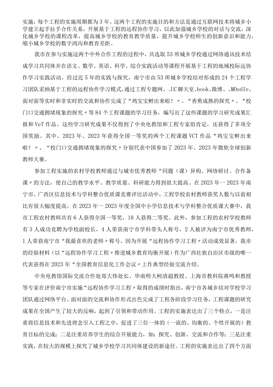 以信息化手段助推城乡学校共同体建设持续深入发展.docx_第2页