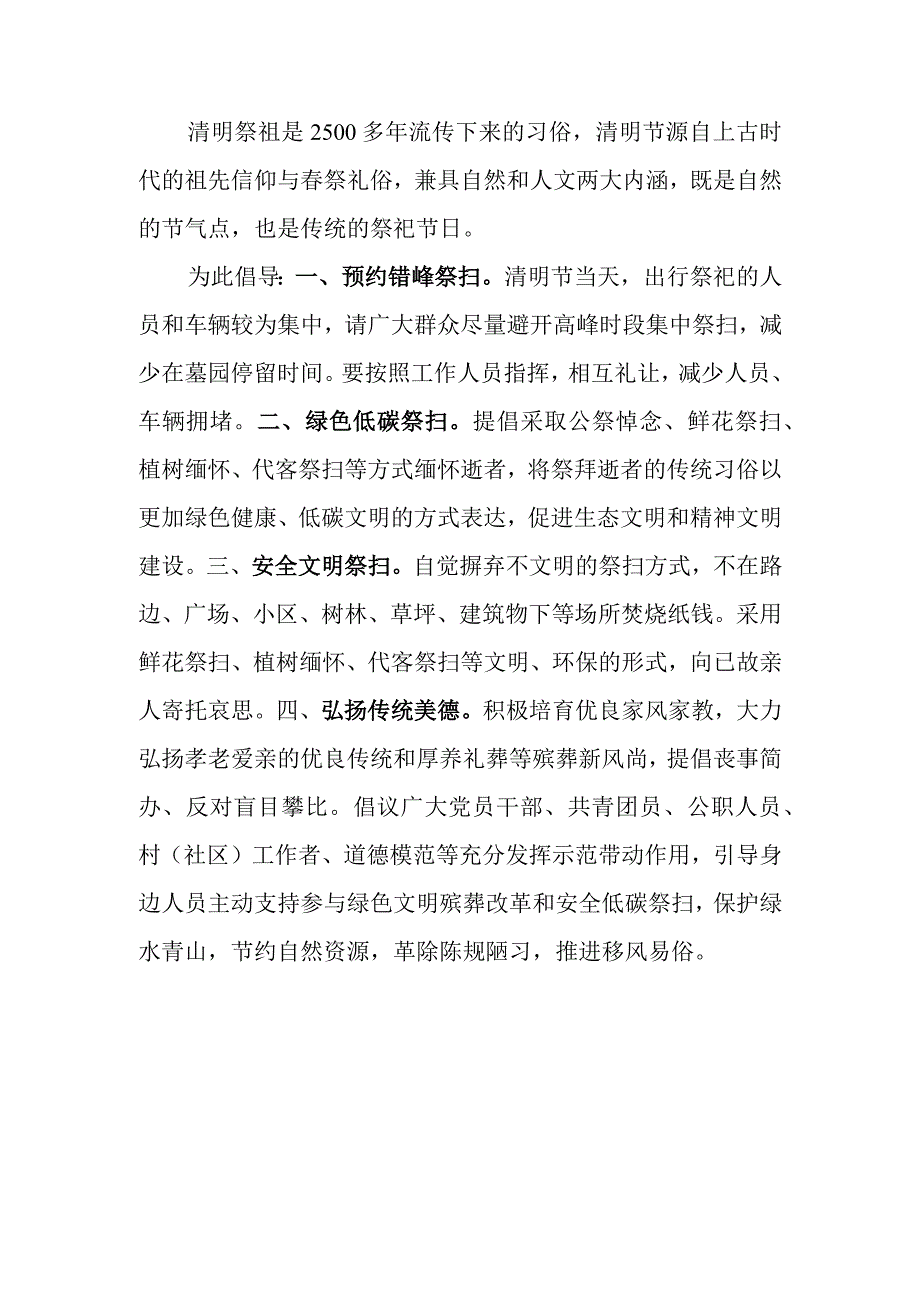 倡导文明祭祀切莫道听途说.docx_第2页