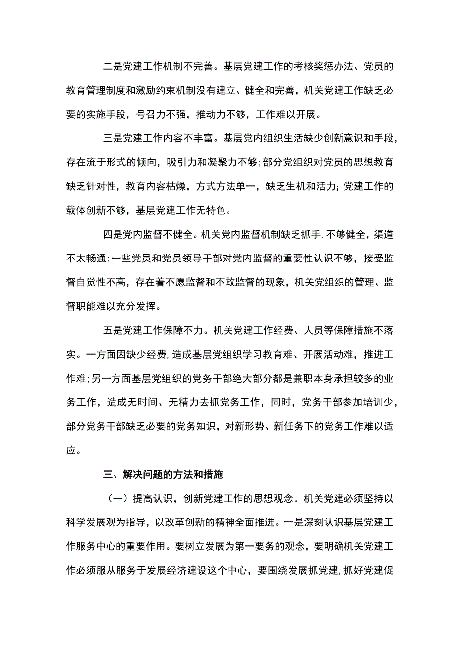 关于党支部查摆问题及整改措施十七篇.docx_第2页