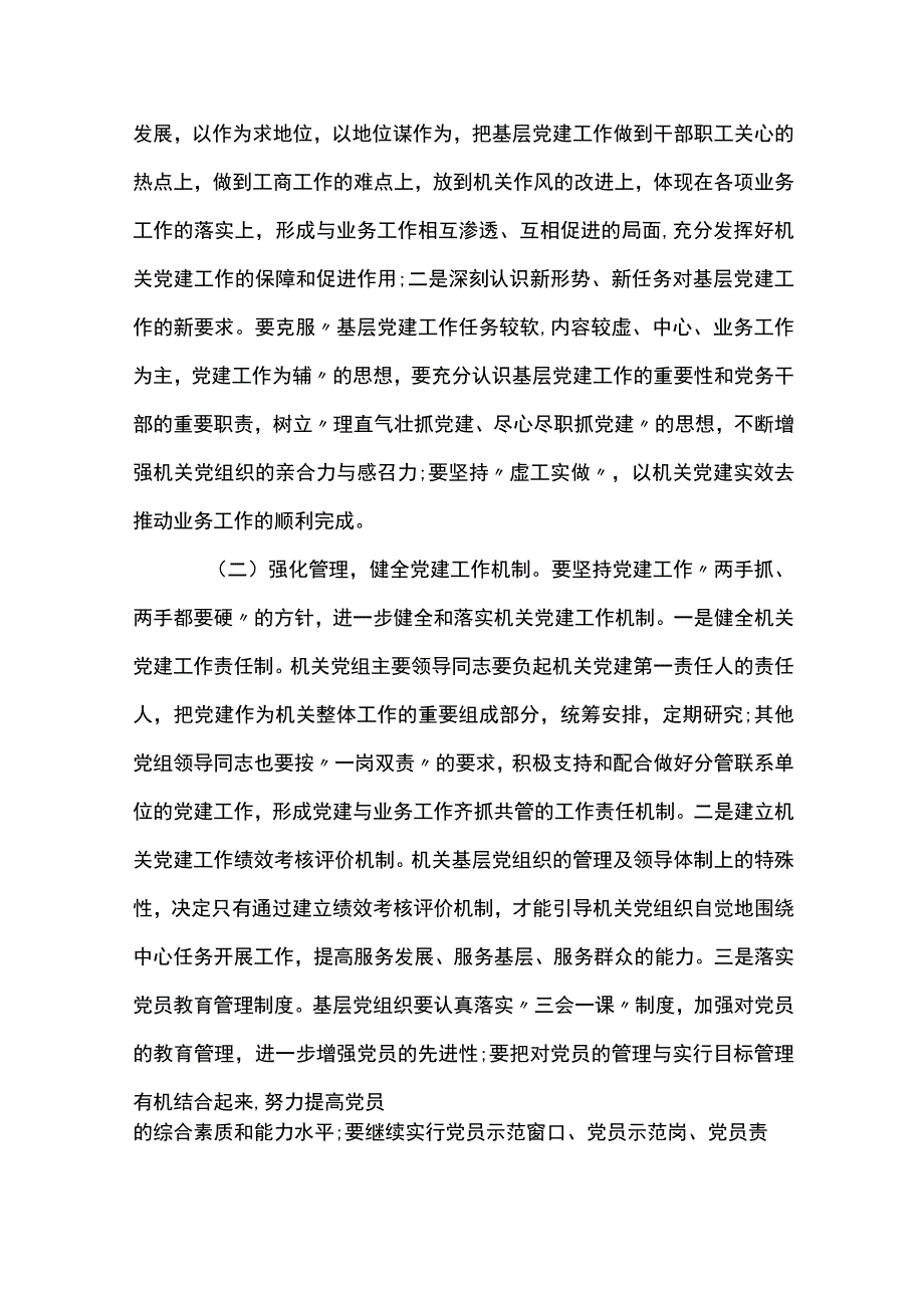 关于党支部查摆问题及整改措施十七篇.docx_第3页