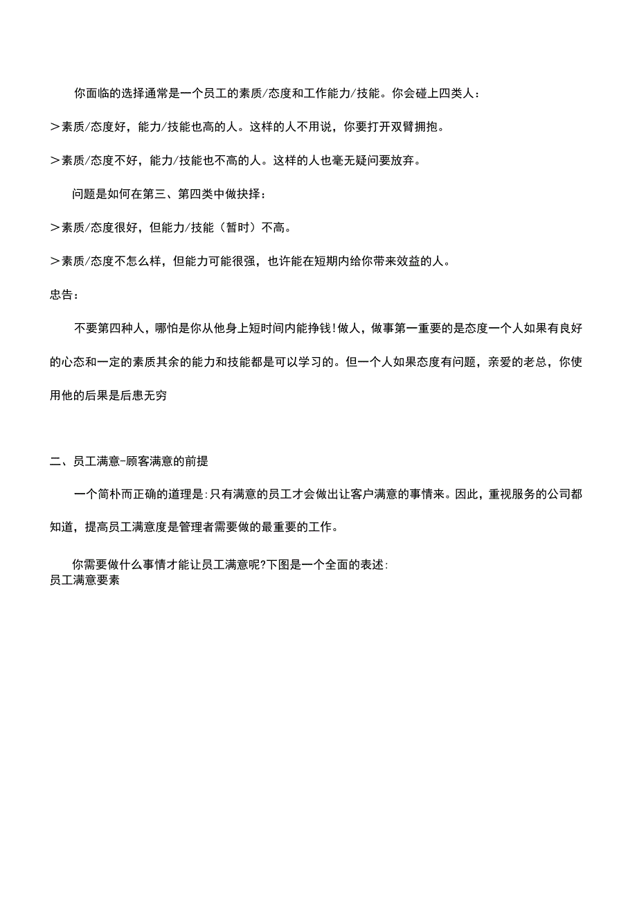 优秀管理者的员工导向.docx_第3页