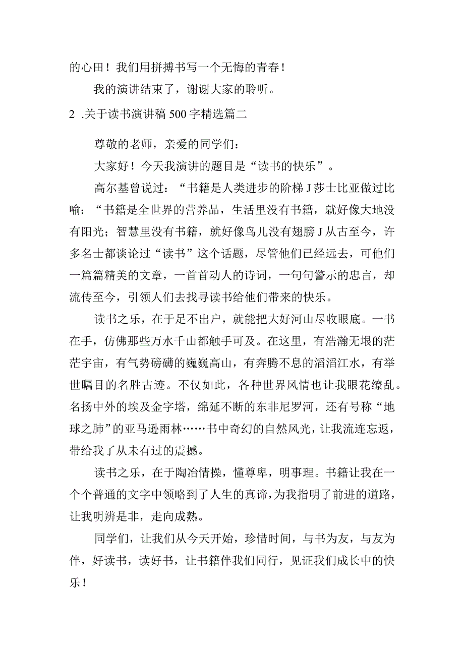 关于读书演讲稿500字精选五篇.docx_第2页