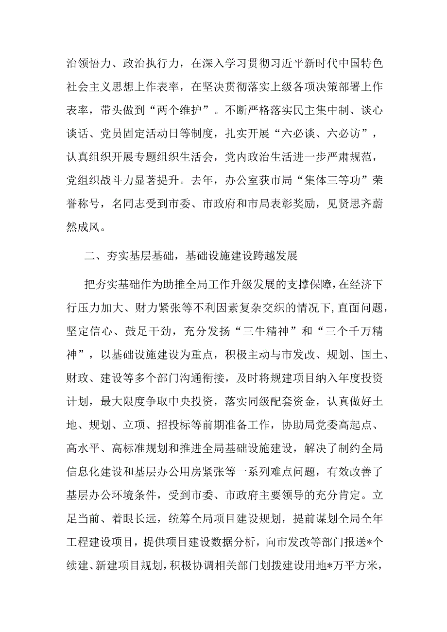 办公室荣立集体二等功先进事迹材料.docx_第2页