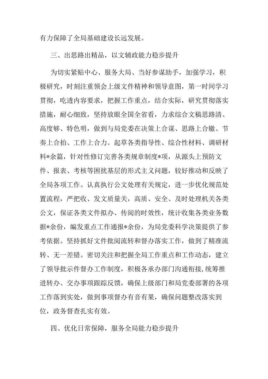 办公室荣立集体二等功先进事迹材料.docx_第3页