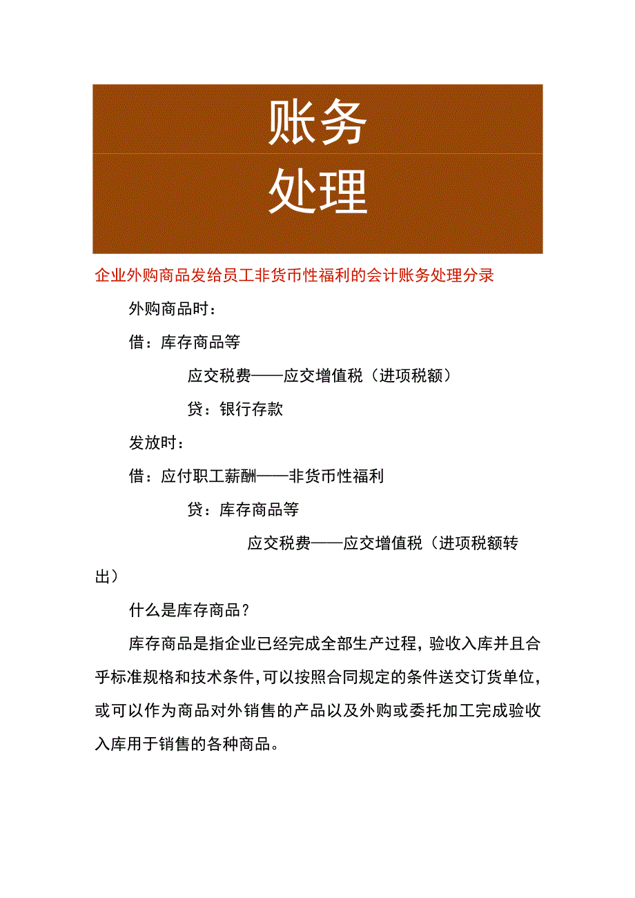 企业外购商品发给员工非货币性福利的会计账务处理分录.docx_第1页