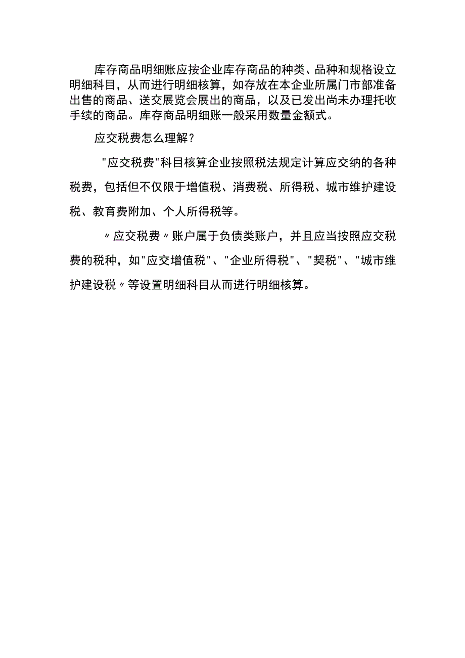 企业外购商品发给员工非货币性福利的会计账务处理分录.docx_第2页