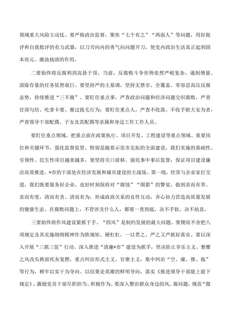 全面从严治党2023年会议强调要求.docx_第3页