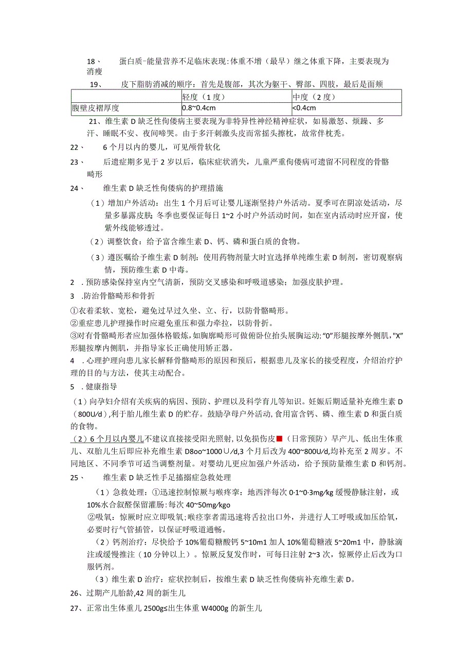 儿科期末复习资料.docx_第2页