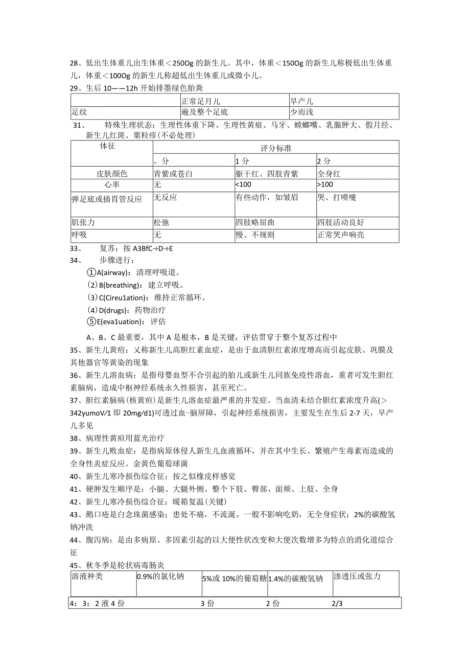 儿科期末复习资料.docx_第3页