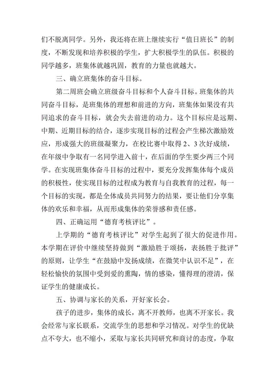 初一下学期班级工作计划.docx_第2页