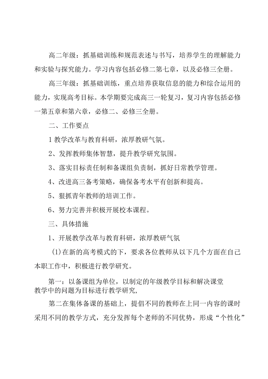 关于教研室工作计划范文汇总5篇.docx_第2页