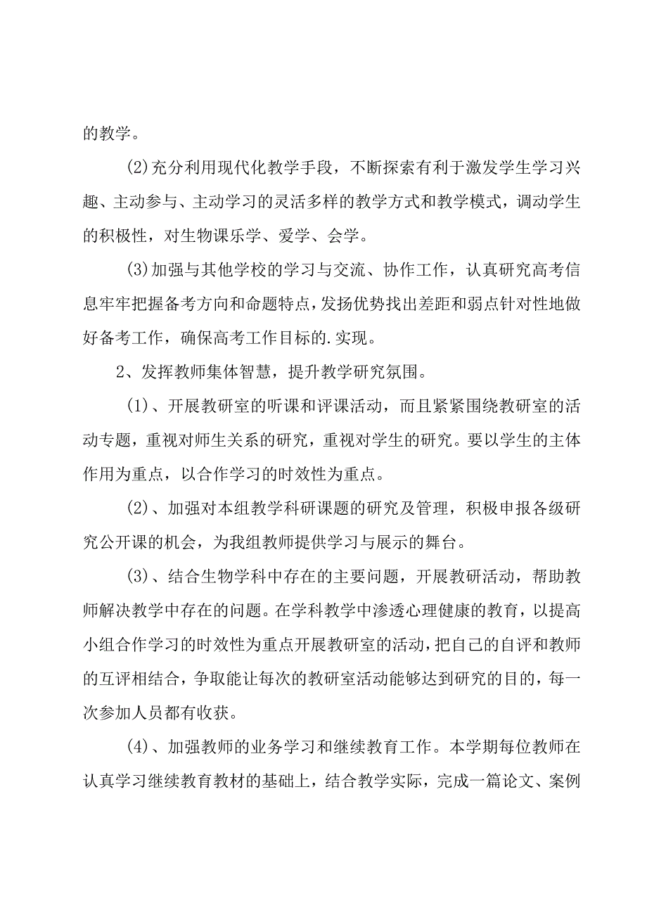 关于教研室工作计划范文汇总5篇.docx_第3页