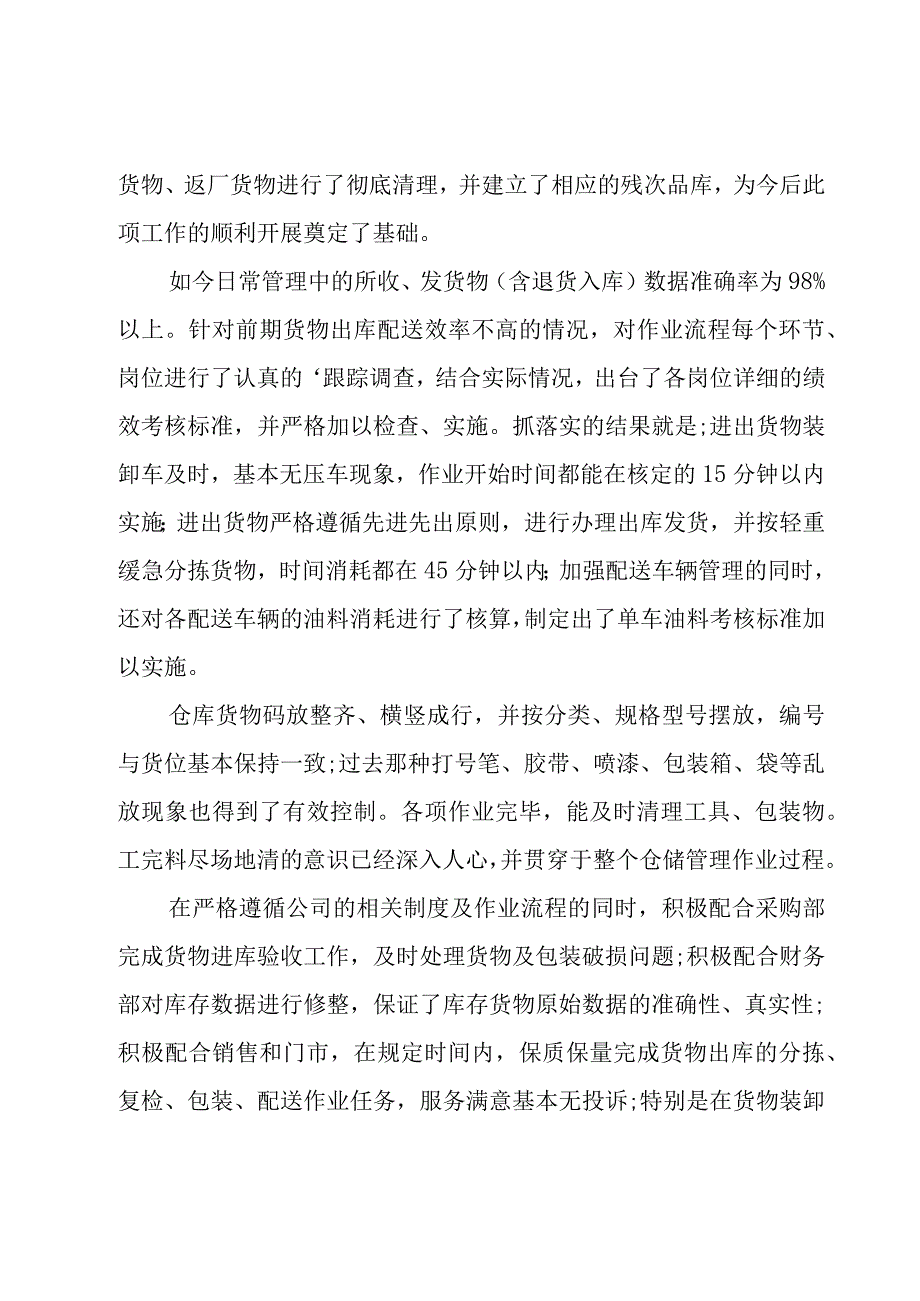 仓库员工年终工作总结13篇.docx_第2页