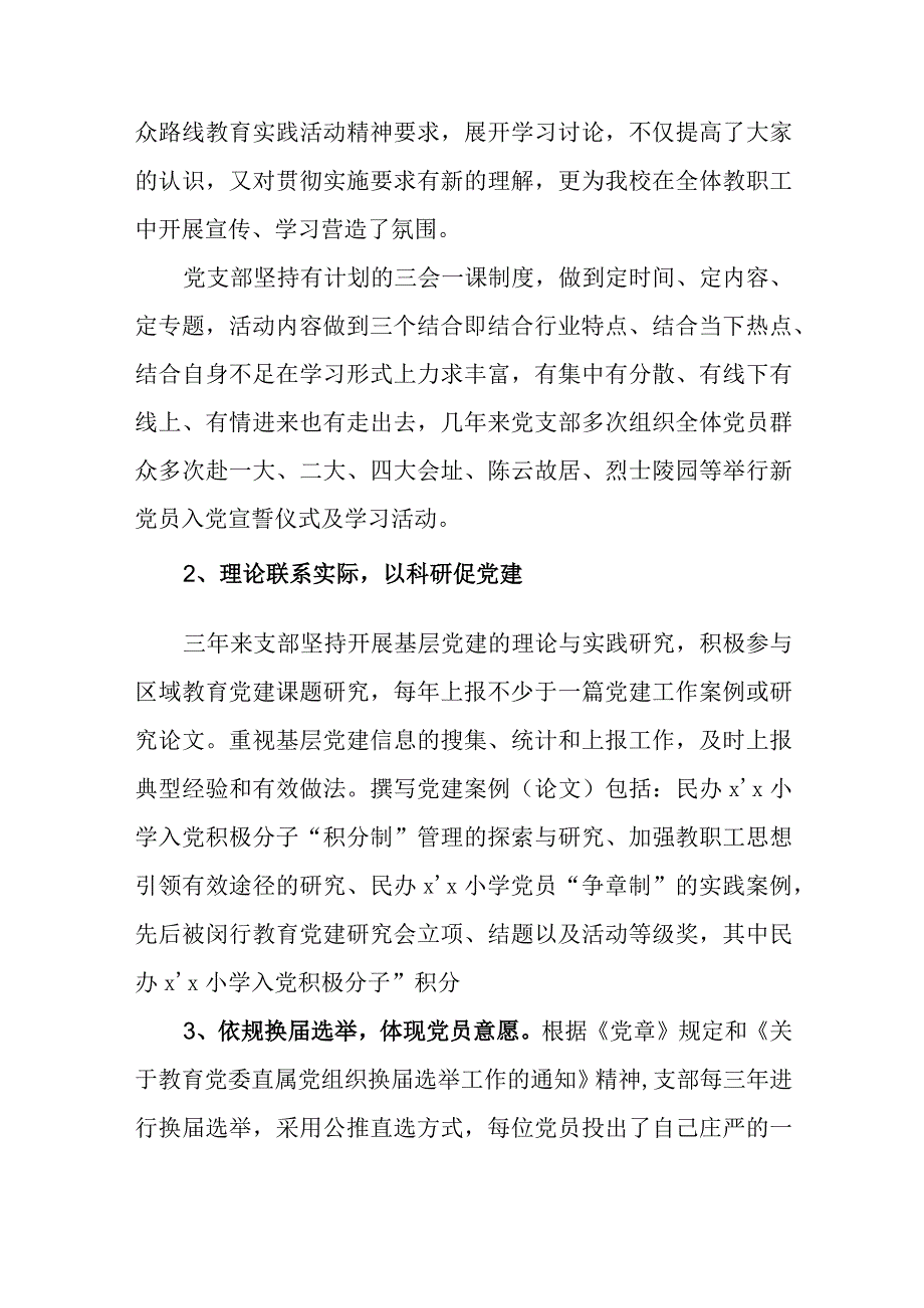 党支部三年工作总结学校.docx_第2页