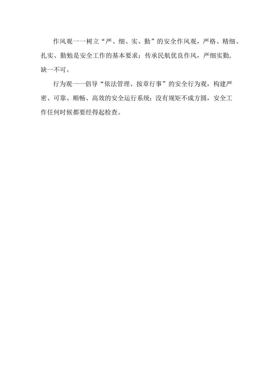 企业文化安全三观知识题库.docx_第3页