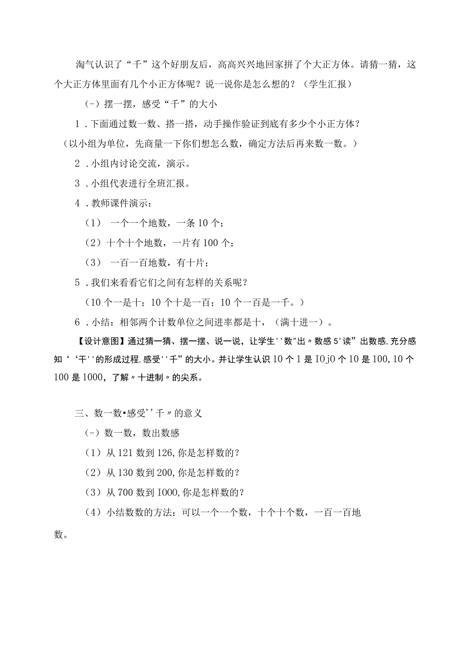 北师大二下《数一数一》 教学设计.docx_第3页