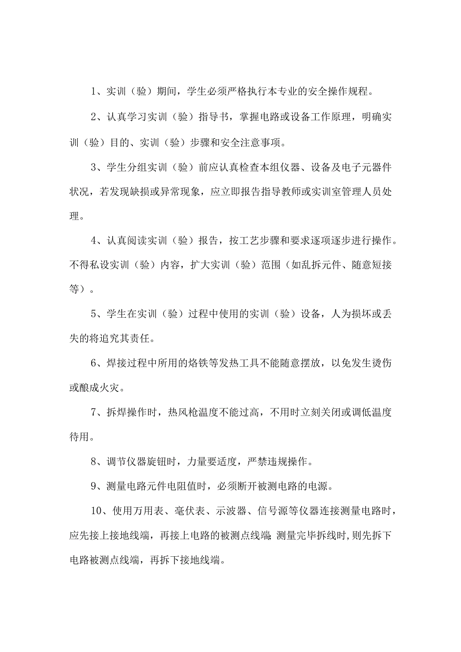 余姚市职业技术学校电工电子实训室安全操作规程.docx_第1页