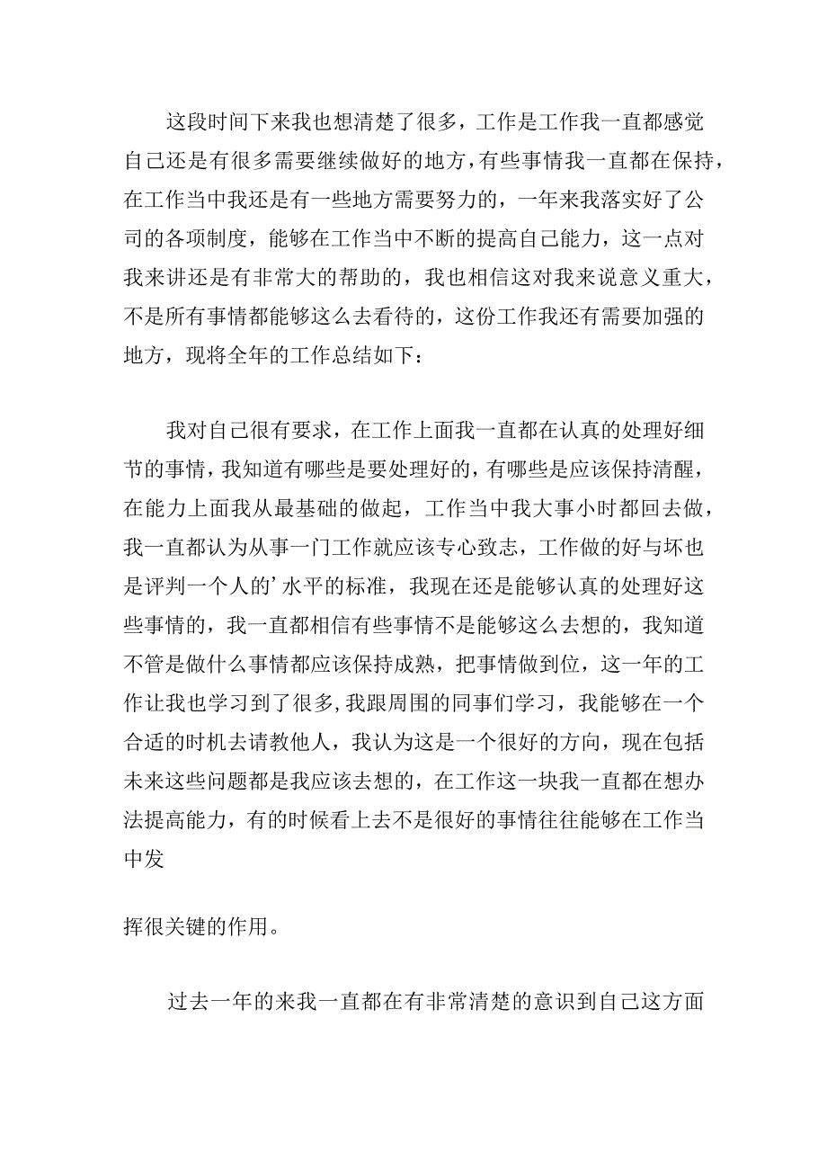 公司普通员工工作总结.docx_第3页