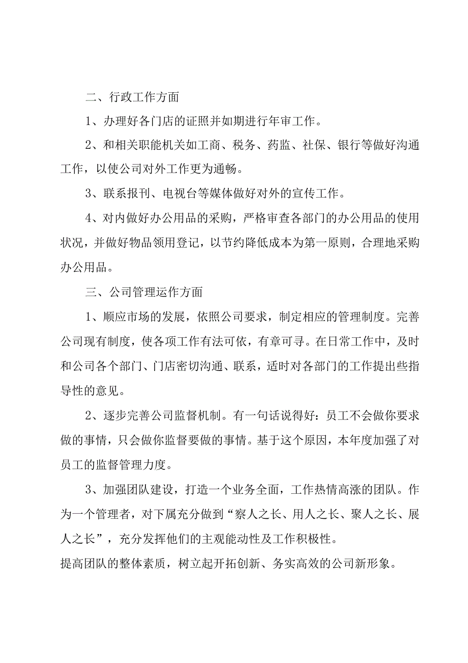 人事行政部年度工作总结900字4篇.docx_第2页