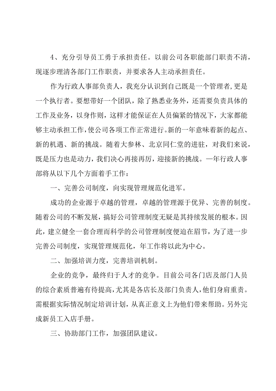 人事行政部年度工作总结900字4篇.docx_第3页